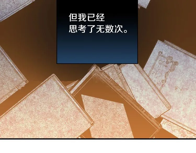 第12话 未来的皇位继承人？ 第56页