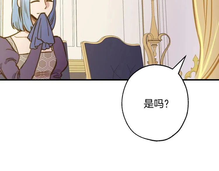 第12话 未来的皇位继承人？ 第78页