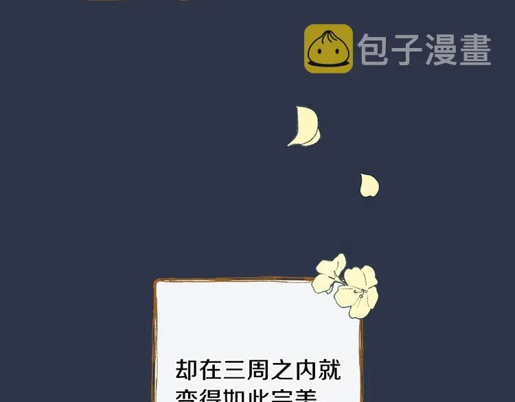 第12话 未来的皇位继承人？ 第94页