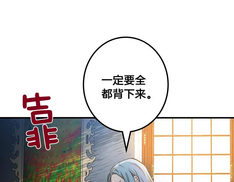 第12话 未来的皇位继承人？ 第124页