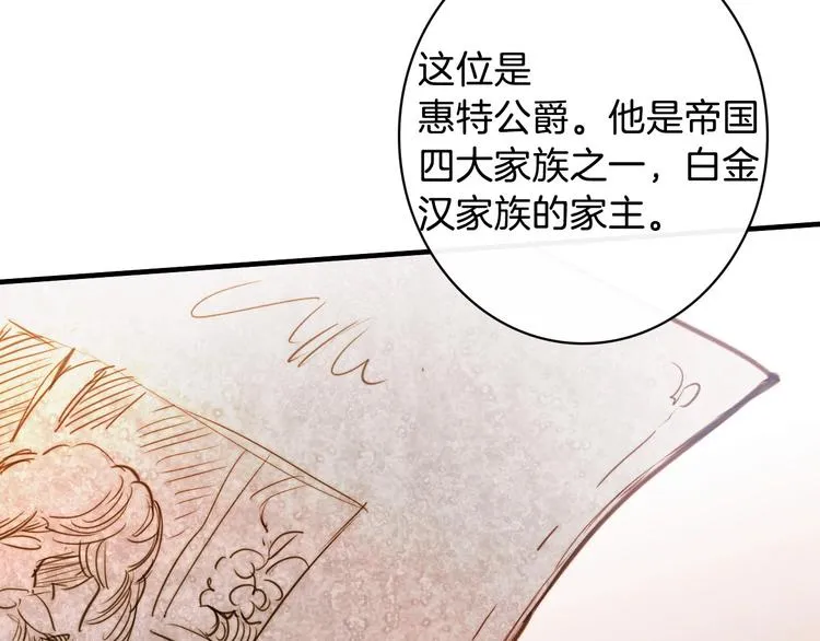 第12话 未来的皇位继承人？ 第137页