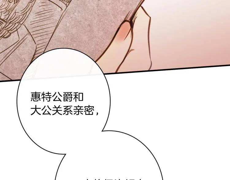 第12话 未来的皇位继承人？ 第138页