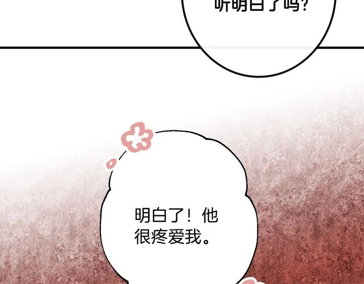 第12话 未来的皇位继承人？ 第140页