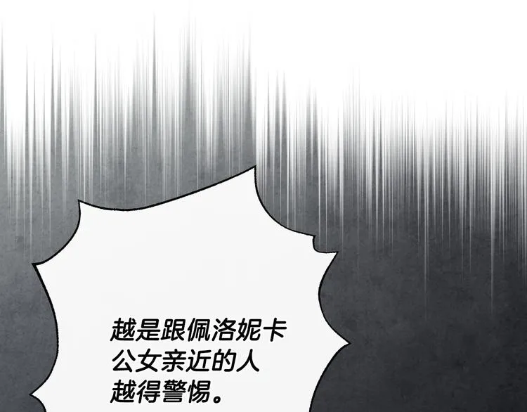 第12话 未来的皇位继承人？ 第145页