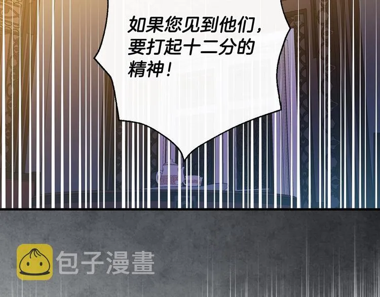 第12话 未来的皇位继承人？ 第149页