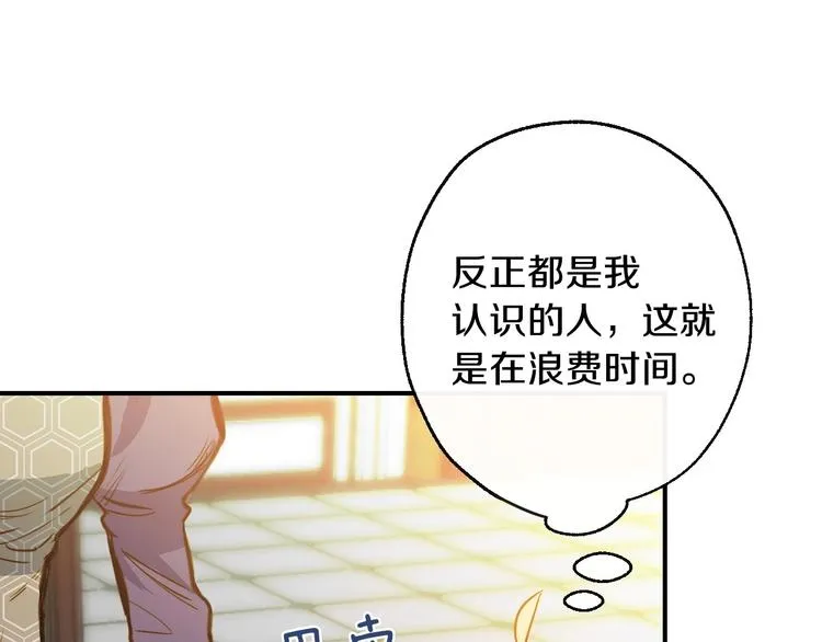 第12话 未来的皇位继承人？ 第155页