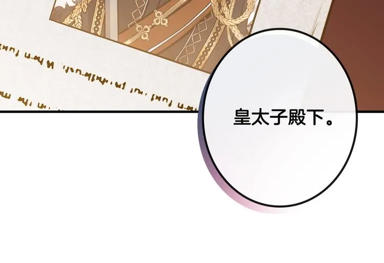 第12话 未来的皇位继承人？ 第173页