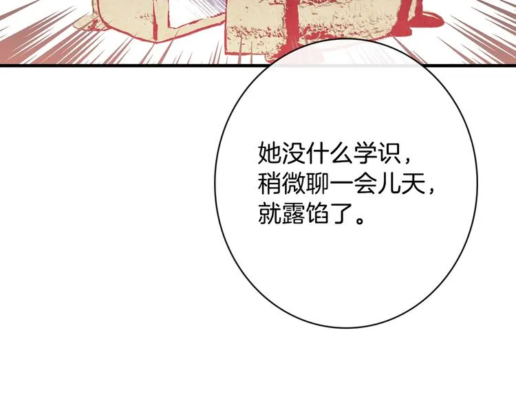 第14话 人人都两副面孔 第76页