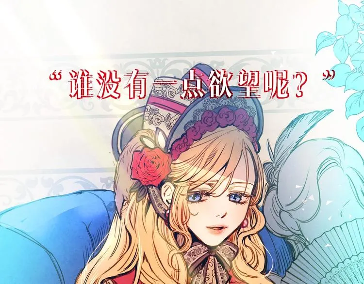 序章 伪装白莲，戏弄阴险大反派 第1页