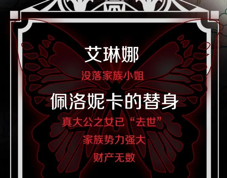 序章 伪装白莲，戏弄阴险大反派 第3页