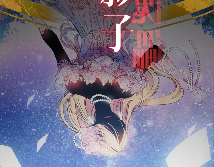 序章 伪装白莲，戏弄阴险大反派 第5页