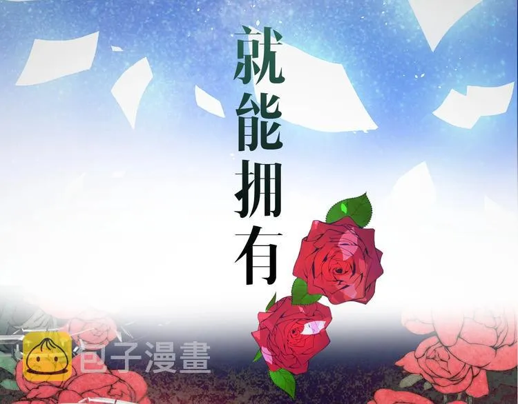 序章 伪装白莲，戏弄阴险大反派 第6页
