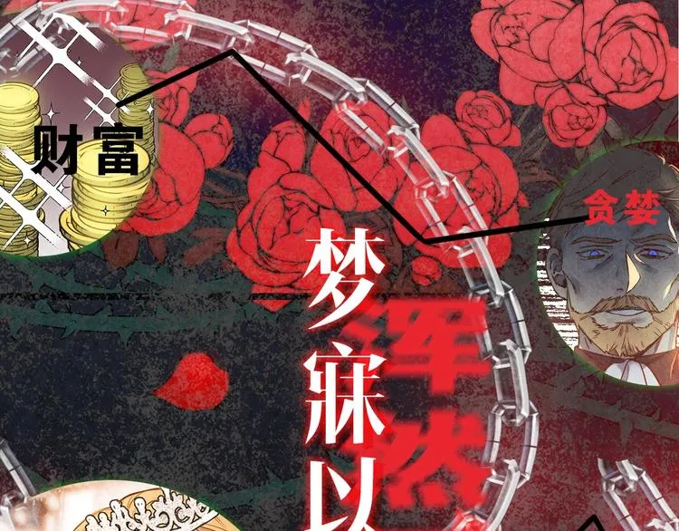 序章 伪装白莲，戏弄阴险大反派 第7页