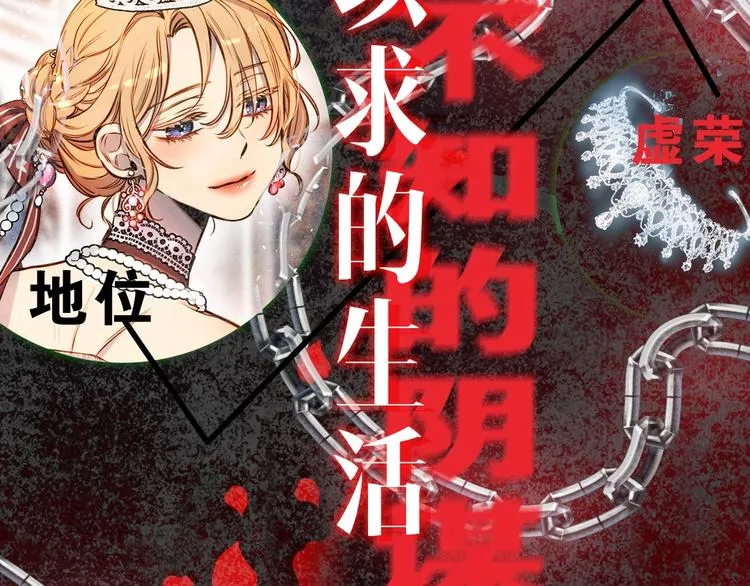 序章 伪装白莲，戏弄阴险大反派 第8页