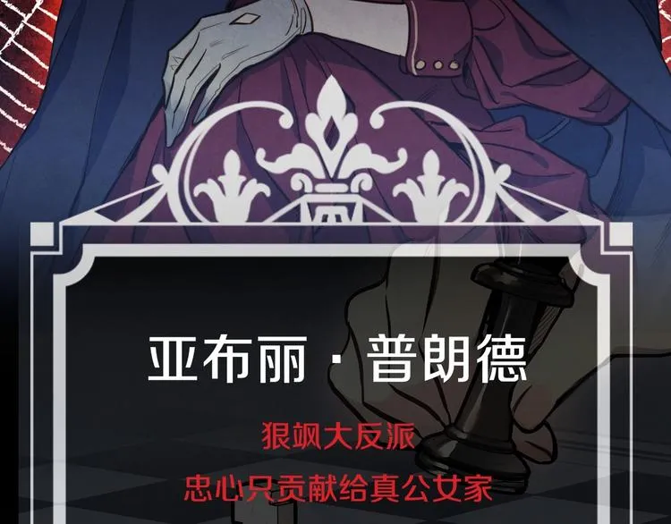 序章 伪装白莲，戏弄阴险大反派 第13页