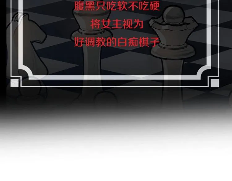 序章 伪装白莲，戏弄阴险大反派 第14页