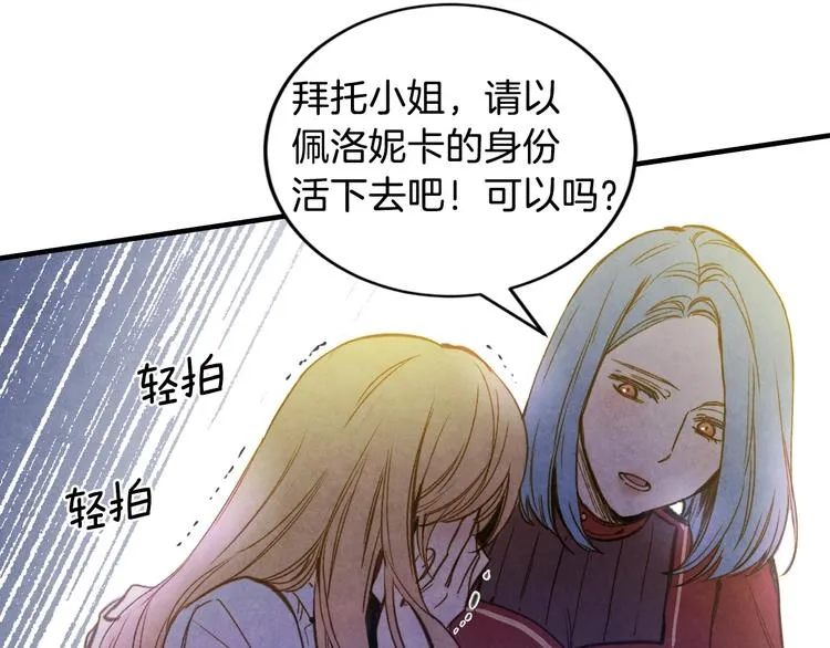 序章 伪装白莲，戏弄阴险大反派 第15页