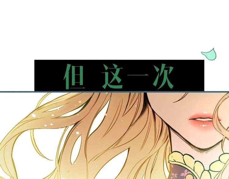 序章 伪装白莲，戏弄阴险大反派 第19页