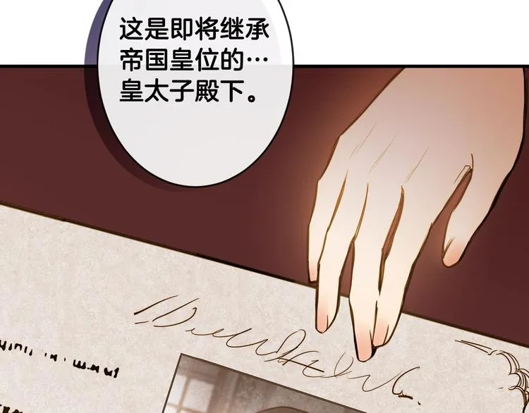 序章 伪装白莲，戏弄阴险大反派 第30页