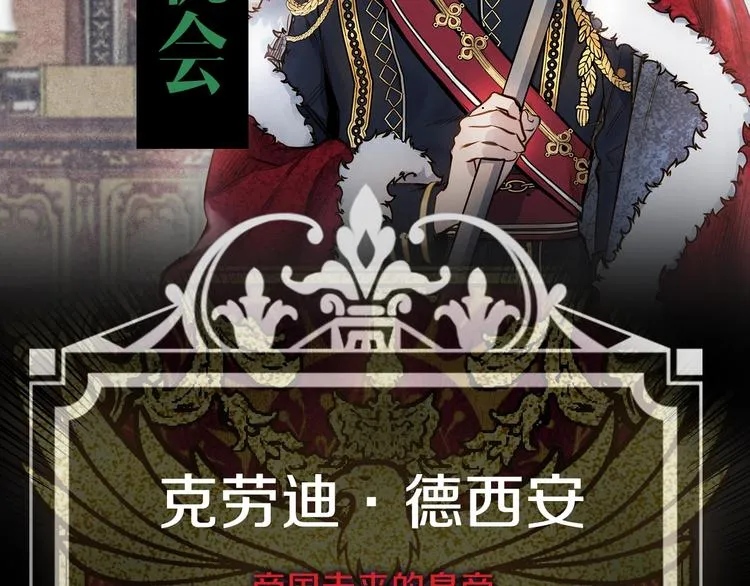 序章 伪装白莲，戏弄阴险大反派 第34页