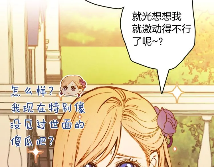 序章 伪装白莲，戏弄阴险大反派 第36页