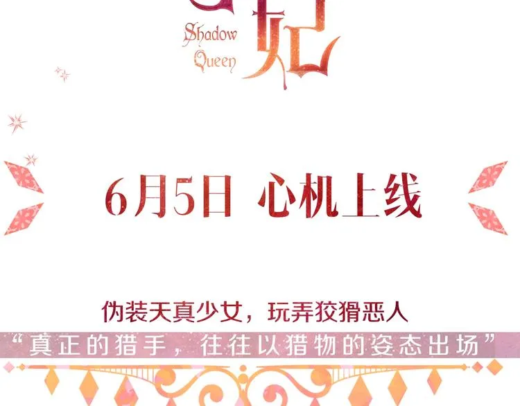 序章 伪装白莲，戏弄阴险大反派 第43页