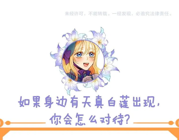 序章 伪装白莲，戏弄阴险大反派 第45页
