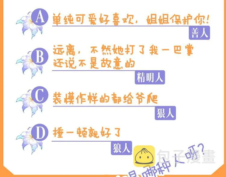 序章 伪装白莲，戏弄阴险大反派 第46页