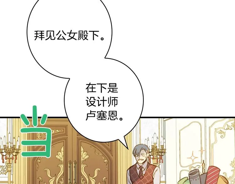 第15话 反常必有妖 第40页