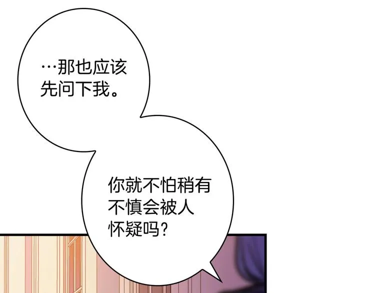 第15话 反常必有妖 第140页