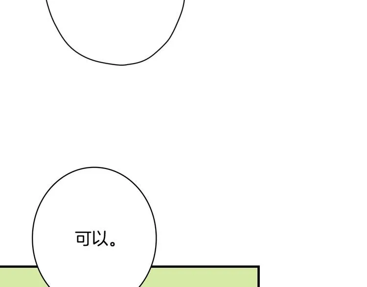 第16话 真是怕了你了！ 第27页