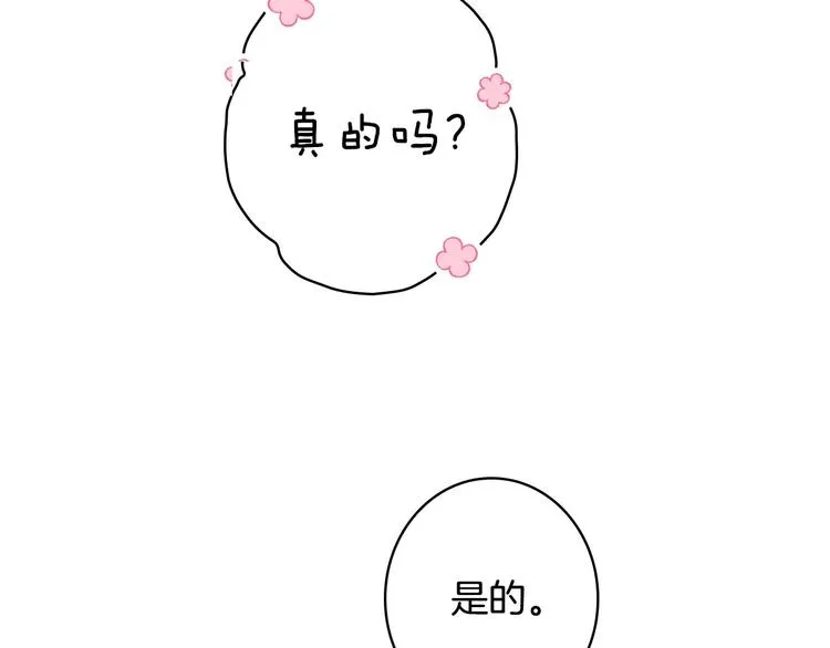 第16话 真是怕了你了！ 第29页