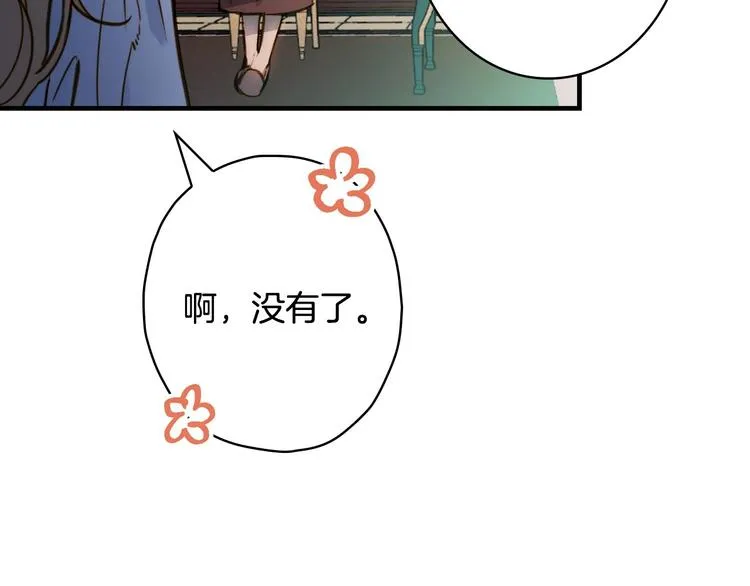 第16话 真是怕了你了！ 第47页