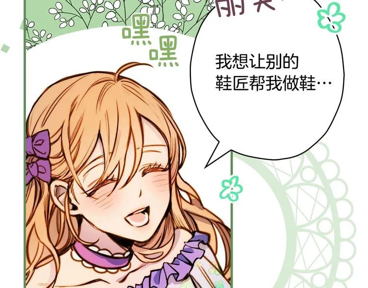 第16话 真是怕了你了！ 第75页