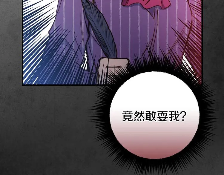 第16话 真是怕了你了！ 第86页