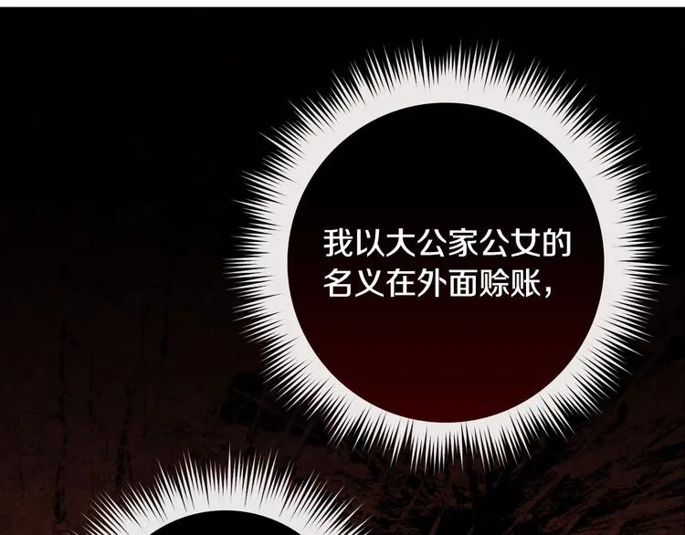 第16话 真是怕了你了！ 第136页
