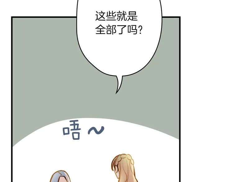 第17话 最合适的骑士 第7页