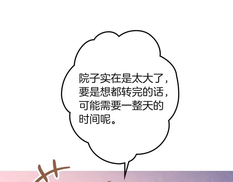 第17话 最合适的骑士 第9页
