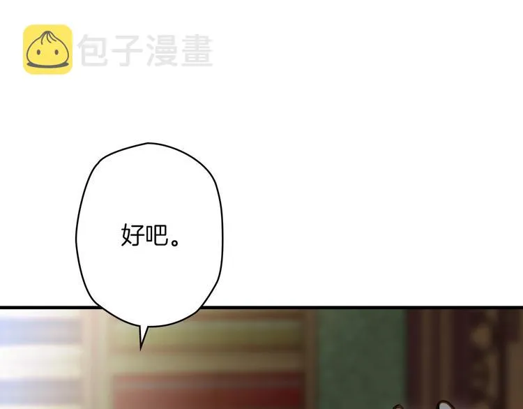 第17话 最合适的骑士 第12页
