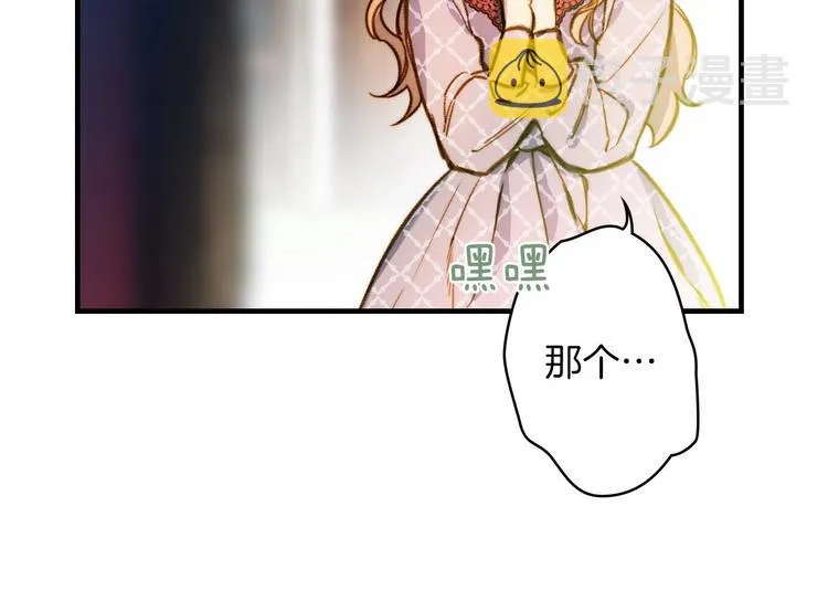 第17话 最合适的骑士 第16页