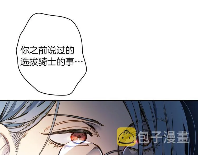 第17话 最合适的骑士 第17页