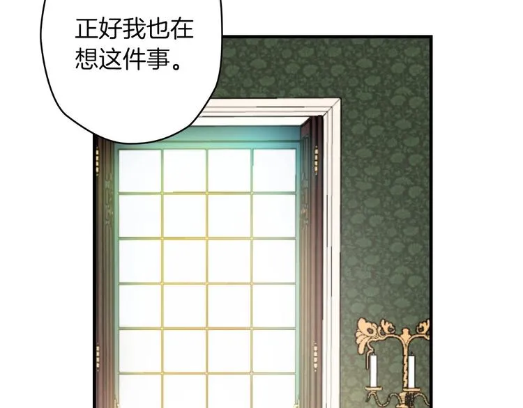 第17话 最合适的骑士 第19页