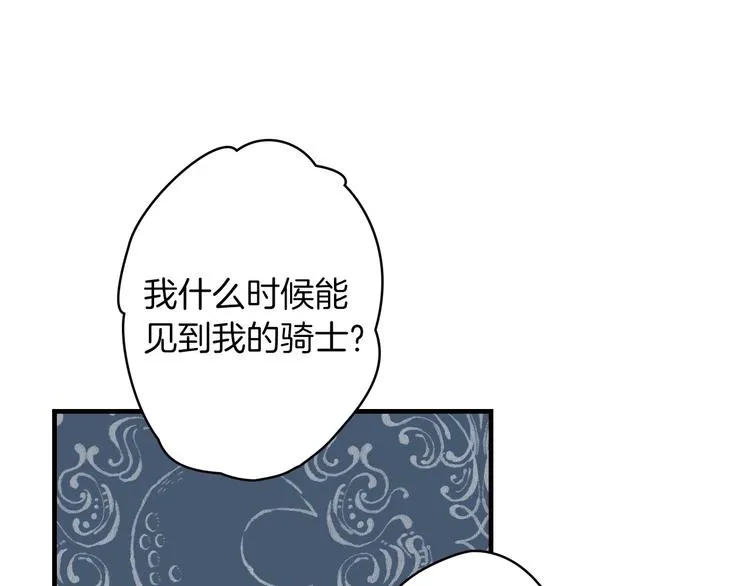 第17话 最合适的骑士 第22页