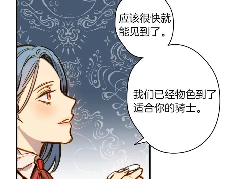第17话 最合适的骑士 第23页