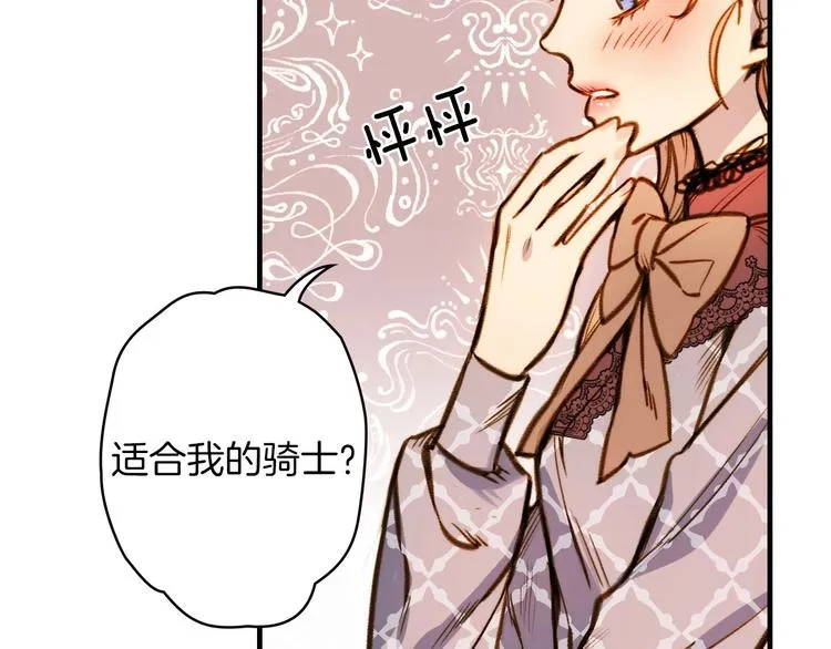 第17话 最合适的骑士 第25页