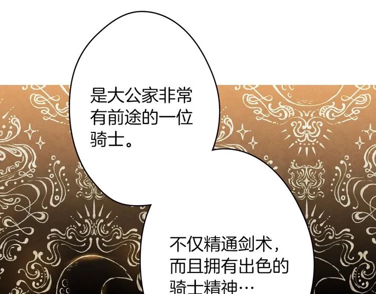第17话 最合适的骑士 第27页