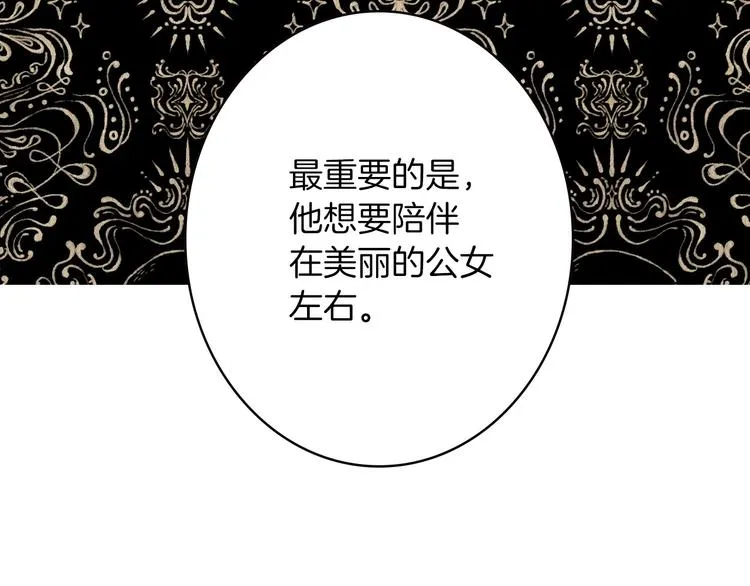 第17话 最合适的骑士 第29页