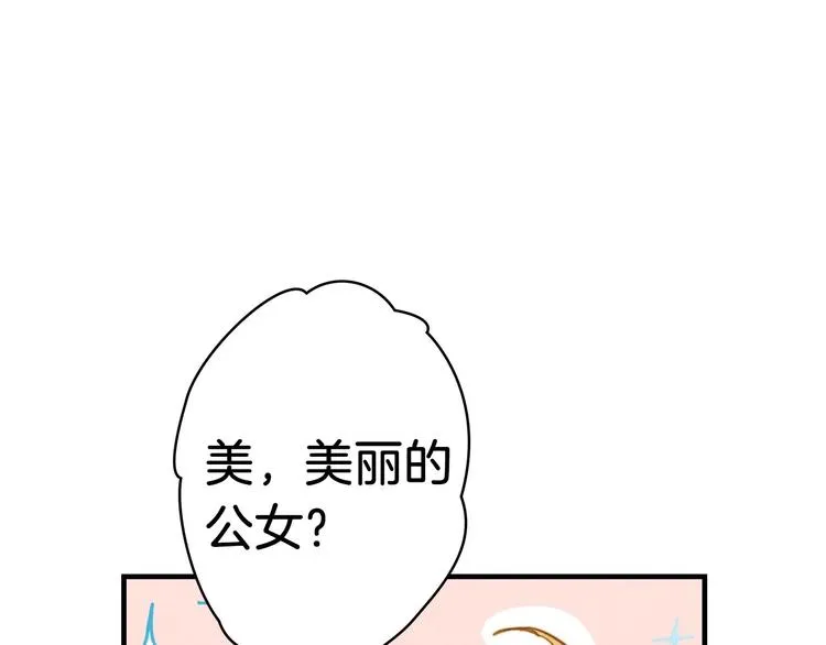 第17话 最合适的骑士 第30页