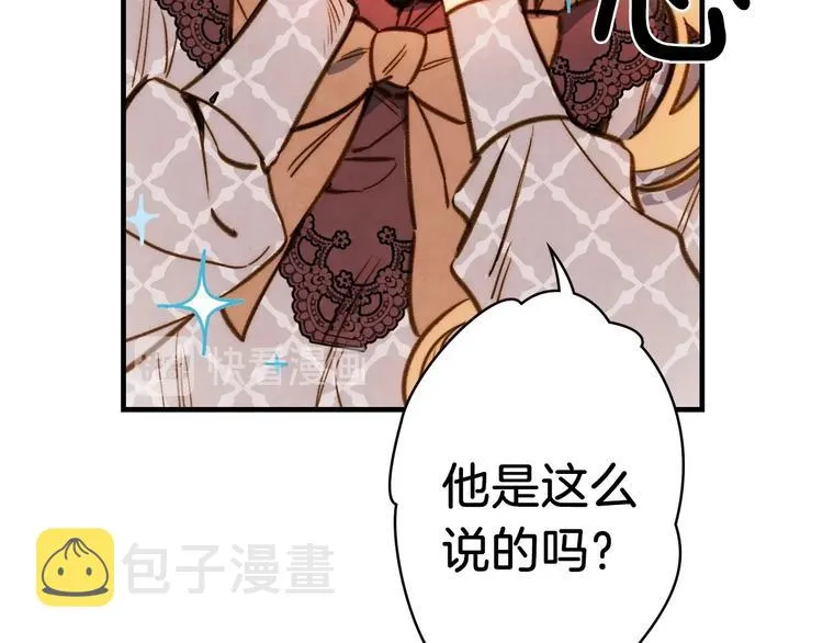第17话 最合适的骑士 第32页