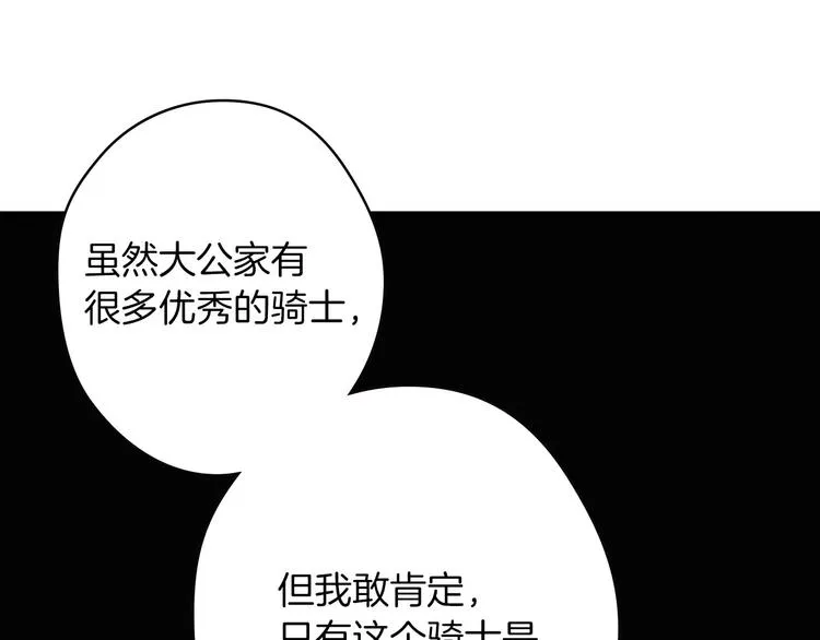 第17话 最合适的骑士 第34页